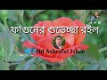 বসন্তের এসে গেছে, চারিদিকে ম ম ঘ্রান