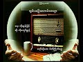 လွမ်းမဖြေသာကမ်းဇေယျာ (ကိုကျော်ညွန့်)