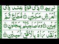 Surah Al Takweer full/Surah Al Takweer complete /Quran recitation with Arabic text.surah Al Takweer