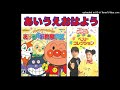 「あいうえおはよう」（NHK　Eテレ　おかあさんといっしょ）　速水けんたろう、 茂森あゆみ　1999年【カラオケ　歌ってみた　covered byああくま】