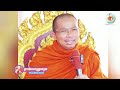 សុំសីលលោកយកលុយប៉ុន្មាន?,លោកគ្រូជួនកក្កដា|លោកគ្រូព្រះធម្មវិជ្ជា ជួនកក្កដា,#Chounkakada