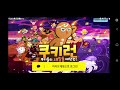 cookie run for kakao: banna peel cookie playable