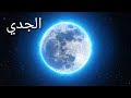 التوقعات اليومية لجميع الابراج//الأربعاء 3/7/2024//زاوية فلكية رهيبة بين القمر وهذا الكوكب تعطي مفاج