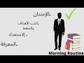 (Animation) كيفاش تنضم وقتك و تركز فحياتك | نصائح لتنضيم الوقت