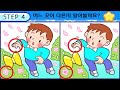 【다른그림찾기/치매예방】1등도 한 곳을 못 찾습니다!【틀린그림찾기/두뇌운동/숨은그림찾기/Find the Difference/치매예방퀴즈】861