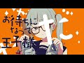 おばけがシンデレラ/DECO*27様 歌ってみた👻