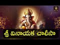 Sri Vinayaka Chalisa || Lord Vinayaka Chalisa || Devotional Song || Srimatha Bhakthi