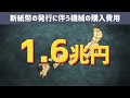 【この新紙幣は使うな！】「政府が隠している新紙幣発行の本当の理由は、預金封鎖ではなく●●でした…」を世界一わかりやすく要約してみた【本要約】