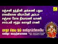 மாதா ஜெய ஓம் லலிதாம்பிகையே | Matha Jaya Om Lalithambikai with Lyrics in Tamil | Vijay Musicals