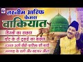 Tasneem Arif Famous Waqiat | Hirni Ka Waqya | Nonstop Islamic Waqia | 2023 Waqia