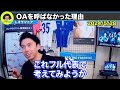 【パリ五輪】U-23日本代表&なでしこジャパンのサッカーが好調な理由を解説します。【レオザ切り抜き】