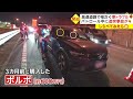 ガソリン漏れで爆発危機！高速道路で相次ぐトラブル【しらべてみたら】