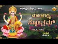 Mahalakshmi Stotram | ಮಹಾಲಕ್ಷ್ಮಿ ಸ್ತೋತ್ರಂ | Astalakshmi Sthotramala | Nanditha | ‪@SVDPushpam