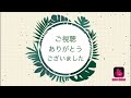 三井ホーム新築２年目 vol.２
