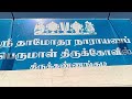 திருக்கண்ணங்குடிபெருமாள்##