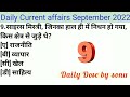 Current affairs Quiz 2022 l 7th September 2022 l current affairs MCQs for competitive exams