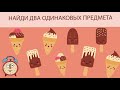 Тест на Внимание и Наблюдательность. Большинство не пройдут без ошибок