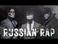 Bass Boosted Russian Rap | Mafia Style |