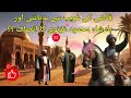 Qazi Ki Ghareeb Sa Badianti Or Sultan Mehmood Ghaznawi Ka Insaf l Peer Ajmal Raza Qadri Urdu/Hindi