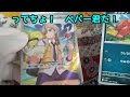 ポケカ開封するよ3