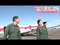 【航空自衛隊】自衛隊唯一の「飛行点検隊」とは？  女性機長の特殊な訓練に密着