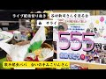 ライブ配信切り抜き　『谷村新司さんを送る会』