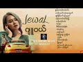 ဂ်ဴဝယ္လ္္ သီခ်င္းမ်ား //JewaL