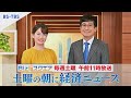 需要不足、不動産不況、失業率上昇… 出口が見えない中国経済 どこまで落ち込む？【Bizスクエア】｜TBS NEWS DIG