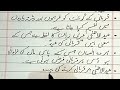 Eid-ul-adha essay in urdu|write an essay on eid-ul-adha in urdu|essay on bakraid|Urdu handwriting