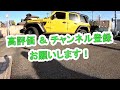 祝！納車！ 初ドライブ！ジープ ラングラー ルビコン（Jeep Wrangler Rubicon）！