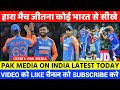 Ramiz Raja & Basit Ali Shocked on India Beat Srilanka In 3rd T20 | Pak Media on Ind Won Series 3-0