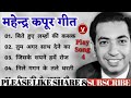 Mahendra Kapoor Hit Song | महेन्द्र कपूर के हिट गीत | Old is Gold | हिंदी सदाबहार गीत