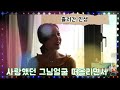 [ 흘러간 인생 ] (전자올겐연주와노래.국정호) 원곡/오억.  유친이신 국정호님이 전자올겐연주와 노래를 정말 잘 불러주셧습니다 ^^ 감사합니다^^(앨프반주곡번호96572)