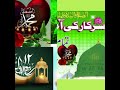 Rabi-ul-Awal Dp and Images | Eid Milad un Nabi dp and Status |12 Rabi-ul-Awwal Dpz and Images Part 2