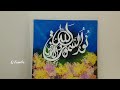 Acrylic Painting with Maple Leaves | الله نور السموات والأرض Calligraphy | Arabic Calligraphy Canvas