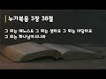 2024년7월7일 / 주일오전예배 / 족보에 나타난 신실하신 하나님(대상9:1-9절) / 박영화목사