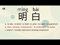 Part 7 Test Your Basic Mandarin with 50 Vocabulary HSK 1 | level 1