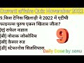 Current affairs November 2022 ll करंट अफेयर्स नवंबर 2022 ll Daily current affairs