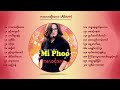 မိဖူး - ကလေးဆိုးလေး  Mi Phoo - Ka Lay Soe Lay [Full Album]