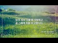 [Best Hymns] 교회에서 가장 많이 부르는 찬송가 / Church's BEST HYMNS