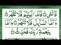 Surah Al Duha full/Surah Al Duha complete /Quran recitation with Arabic text.surah Al Duha