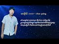 ထားလိုက်ပါ  Cover - Aung Chan Paing - ချမ်းပိုင်