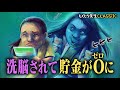 【超危険】洗脳で奪われた全財産が全てギャンブルに溶かされた！総額５億円！！辺見マリを襲った”洗脳”の手口とは？｜地上波・ABEMAで放送中！