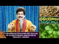 Benefits of Coriander (Dhaniyaalu) | Ayurvedic Kitchen Remedies in Telugu by Dr. Murali Manohar