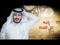 عاد عيدك - عثمان الشراري | ( حصرياً ) 2024 - 4K