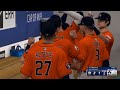 HOME RUN de ALEX BREGMAN ante RANGERS TEXAS | NARRADO por ERNESTO JEREZ en MLB THE SHOW 24