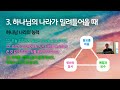 [두 나라가 부딪힐 때 / 마태복음 6:10]