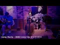 2002 - anne Marie cover by 광안리서른셋