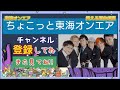 東海オンエア笑える面白場面集【東海オンエア切り抜き】