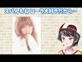 大空スバルのツイートの破壊力に笑いが止まらない大神ミオ【ホロライブ/切り抜き】